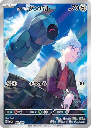 Steven's Beldum - 019/018 (019/018) (Japanese) - SV ex Starter Set Stevens Beldum  Metagross ex Holofoil