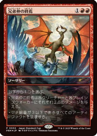 Brotherhood's End (JP Exclusive) (002) [Unique and Miscellaneous Promos]
