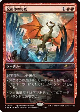 Brotherhood's End (JP Exclusive) (002) [Unique and Miscellaneous Promos]