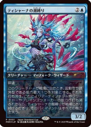 Tishana's Tidebinder (JP Exclusive) (001) [Unique and Miscellaneous Promos]