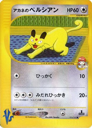 Whitney's Persian (016/141) (Japanese) - Pokemon VS