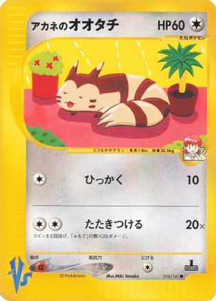 Whitney's Furret (018/141) (Japanese) - Pokemon VS