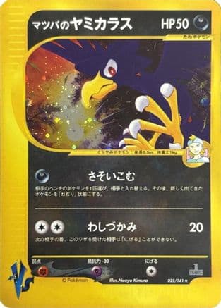 Morty's Murkrow (025/141) (Japanese) - Pokemon VS Holofoil