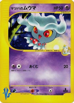 Morty's Misdreavus (026/141) (Japanese) - Pokemon VS