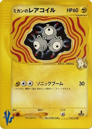 Jasmine's Magneton (028/141) (Japanese) - Pokemon VS