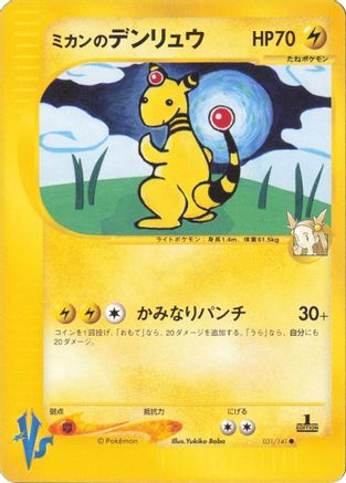 Jasmine's Ampharos (031/141) (Japanese) - Pokemon VS
