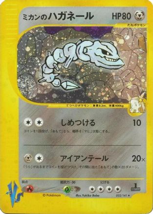 Jasmine's Steelix (032/141) (Japanese) - Pokemon VS Holofoil
