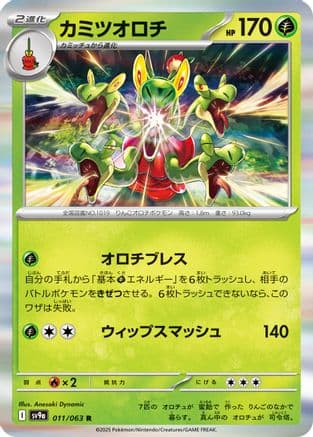 Hydrapple (011/063) (Japanese) - SV9a Heat Wave Arena Holofoil