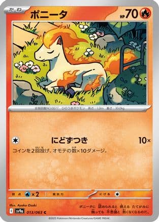 Ponyta (013/063) (Japanese) - SV9a Heat Wave Arena