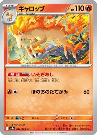 Rapidash (014/063) (Japanese) - SV9a Heat Wave Arena