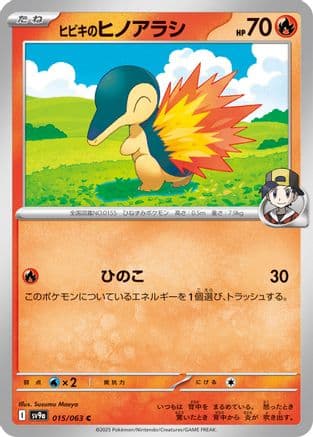 Ethan's Cyndaquil (015/063) (Japanese) - SV9a Heat Wave Arena