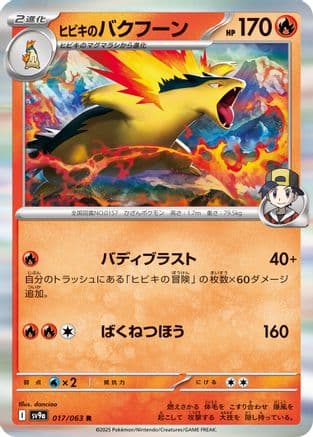 Ethan's Typhlosion (017/063) (Japanese) - SV9a Heat Wave Arena Holofoil