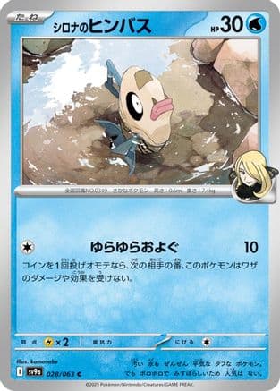 Cynthia's Feebas (028/063) (Japanese) - SV9a Heat Wave Arena