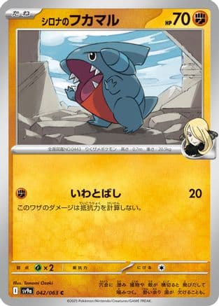 Cynthia's Gible (042/063) (Japanese) - SV9a Heat Wave Arena