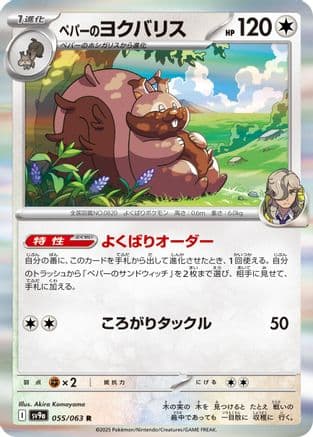 Arven's Greedent (055/063) (Japanese) - SV9a Heat Wave Arena Holofoil