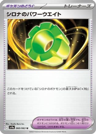 Cynthia's Power Weight (060/063) (Japanese) - SV9a Heat Wave Arena