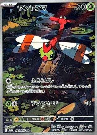 Yanma - 064/063 (064/063) (Japanese) - SV9a Heat Wave Arena Holofoil