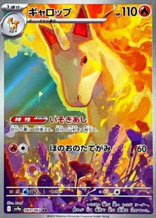 Rapidash - 069/063 (069/063) (Japanese) - SV9a Heat Wave Arena Holofoil