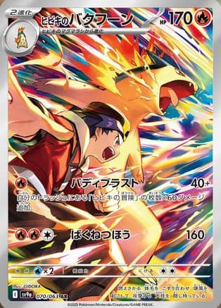 Ethan's Typhlosion - 070/063 (070/063) (Japanese) - SV9a Heat Wave Arena Holofoil