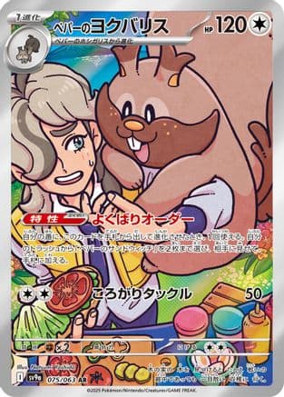 Arven's Greedent - 075/063 (075/063) (Japanese) - SV9a Heat Wave Arena Holofoil