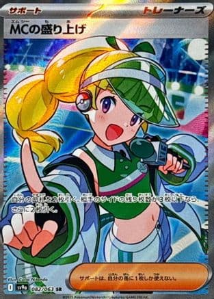 Emcee's Excitement - 082/063 (082/063) (Japanese) - SV9a Heat Wave Arena Holofoil