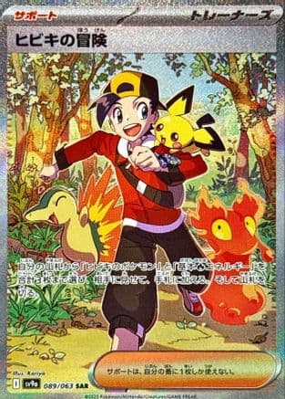 Ethan's Adventure - 089/063 (089/063) (Japanese) - SV9a Heat Wave Arena Holofoil