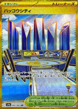 Levincia - 092/063 (092/063) (Japanese) - SV9a Heat Wave Arena Holofoil