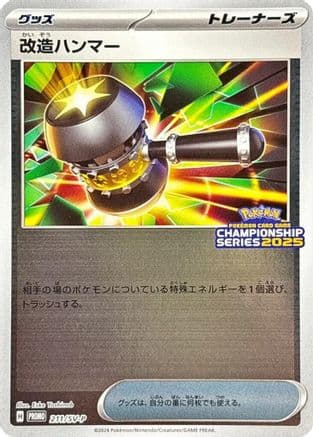 Enhanced Hammer - 211/SV-P (211/SV-P) (Japanese) - SVP Promotional Cards Holofoil