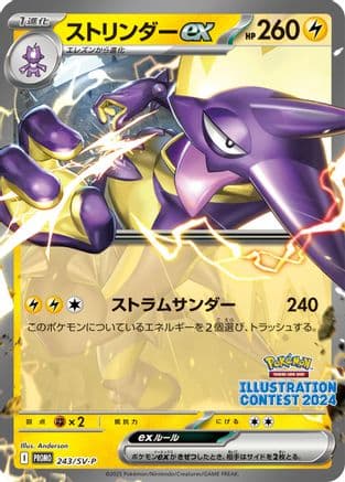 Toxtricity ex - 243 (243) (Japanese) - SVP Promotional Cards