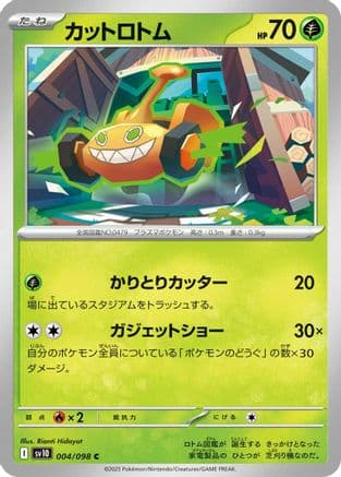 Mow Rotom (004/098) (Japanese) - SV10 The Glory of Team Rocket