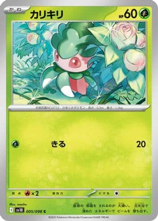 Fomantis (Japanese) |  (005/098) [SV10 The Glory of Team Rocket]