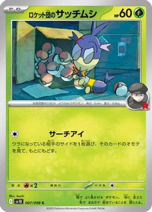 Team Rocket's Blipbug (007/098) (Japanese) - SV10 The Glory of Team Rocket