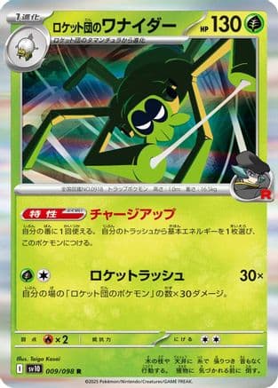 Team Rocket's Spidops (009/098) (Japanese) - SV10 The Glory of Team Rocket Holofoil
