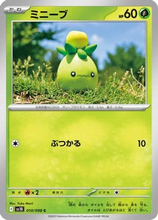 Smoliv (010/098) (Japanese) - SV10 The Glory of Team Rocket