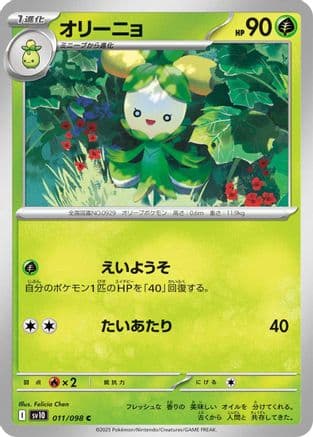 Dolliv (011/098) (Japanese) - SV10 The Glory of Team Rocket