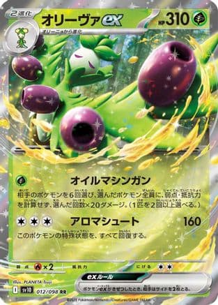Arboliva ex (012/098) (Japanese) - SV10 The Glory of Team Rocket Holofoil