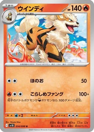 Arcanine (Japanese) |  (014/098) [SV10 The Glory of Team Rocket]