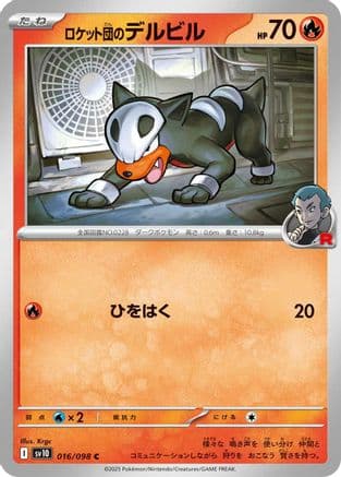 Team Rocket's Houndour (016/098) (Japanese) - SV10 The Glory of Team Rocket