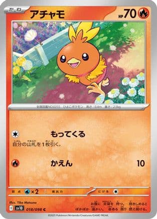 Torchic (018/098) (Japanese) - SV10 The Glory of Team Rocket