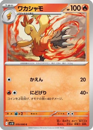 Combusken (Japanese) |  (019/098) [SV10 The Glory of Team Rocket]