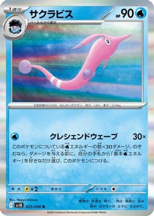 Gorebyss (025/098) (Japanese) - SV10 The Glory of Team Rocket Holofoil