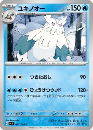 Abomasnow (027/098) (Japanese) - SV10 The Glory of Team Rocket