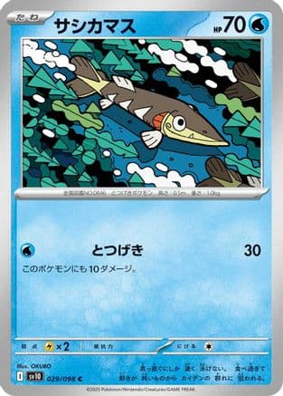 Arrokuda (Japanese) |  (029/098) [SV10 The Glory of Team Rocket]