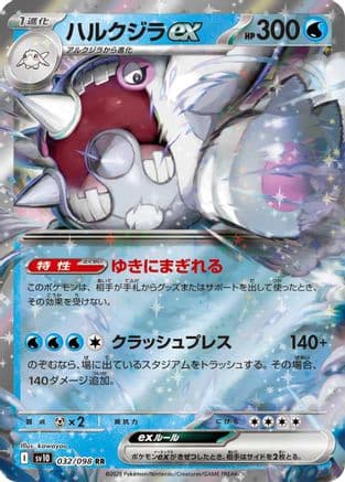 Cetitan ex (032/098) (Japanese) - SV10 The Glory of Team Rocket Holofoil
