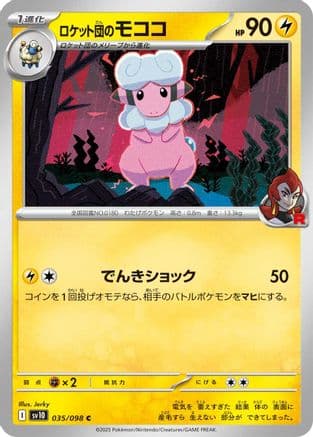 Team Rocket's Flaaffy (035/098) (Japanese) - SV10 The Glory of Team Rocket