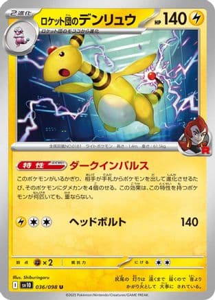 Team Rocket's Ampharos (036/098) (Japanese) - SV10 The Glory of Team Rocket