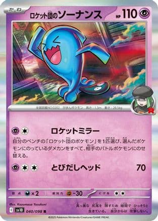 Team Rocket's Wobbuffet (040/098) (Japanese) - SV10 The Glory of Team Rocket Holofoil