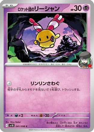 Team Rocket's Chingling (041/098) (Japanese) - SV10 The Glory of Team Rocket