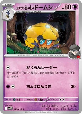 Team Rocket's Dottler (Japanese) |  (043/098) [SV10 The Glory of Team Rocket]
