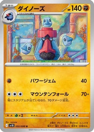 Probopass (052/098) (Japanese) - SV10 The Glory of Team Rocket